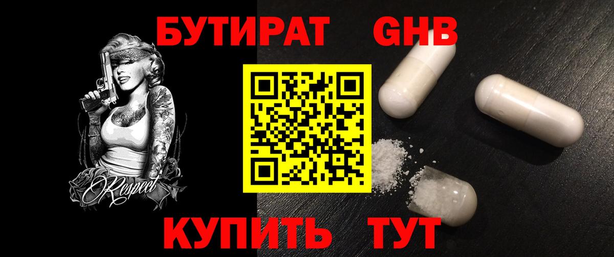 Бутират 1.4BDO Ростов Великий