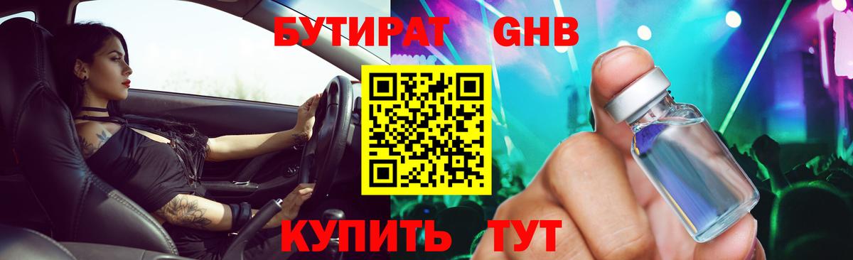 Ростов Великий  БУТИРАТ GHB  Вход с VPN 