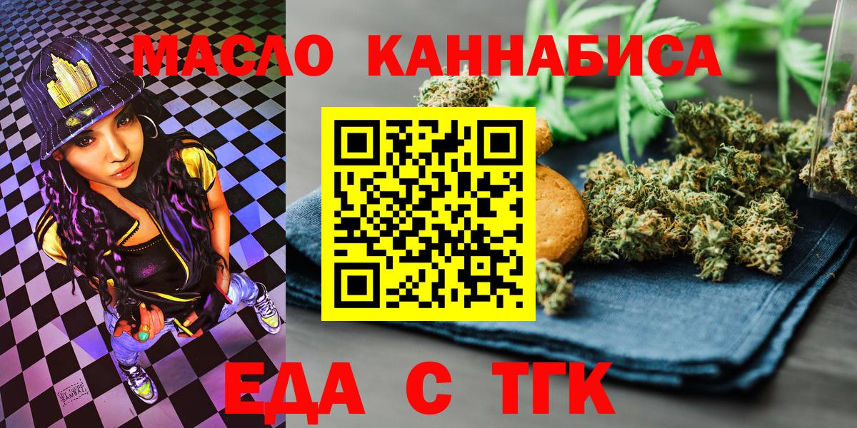 Печенье с ТГК марихуана  Вход с VPN  Ростов Великий 
