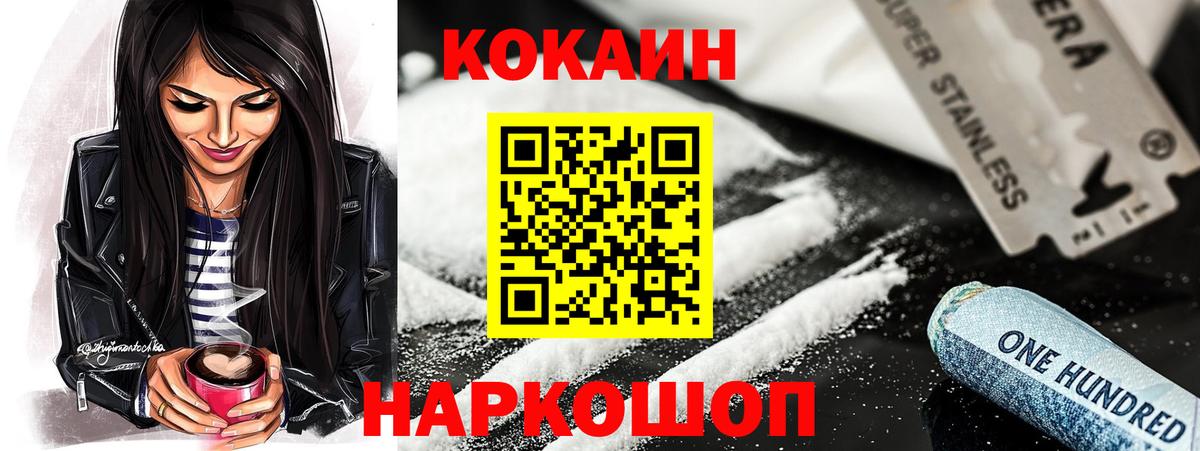 КОКАИН 97%  Вход с VPN  Cocaine  КОКАИН Эквадор  Ростов Великий 