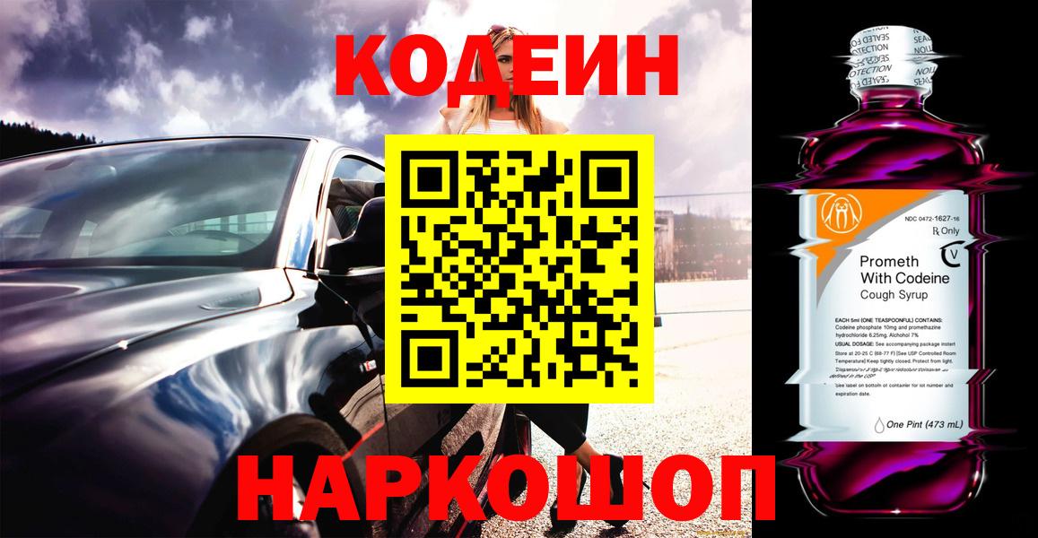Кодеиновый сироп Lean Purple Drank Ростов Великий