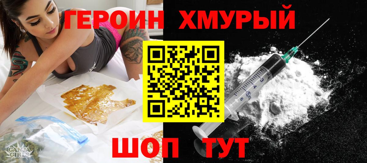 ГЕРОИН Heroin  Вход с VPN  Ростов Великий 