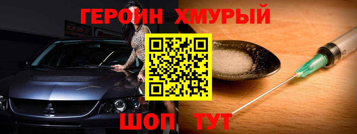 ГЕРОИН Heroin Ростов Великий